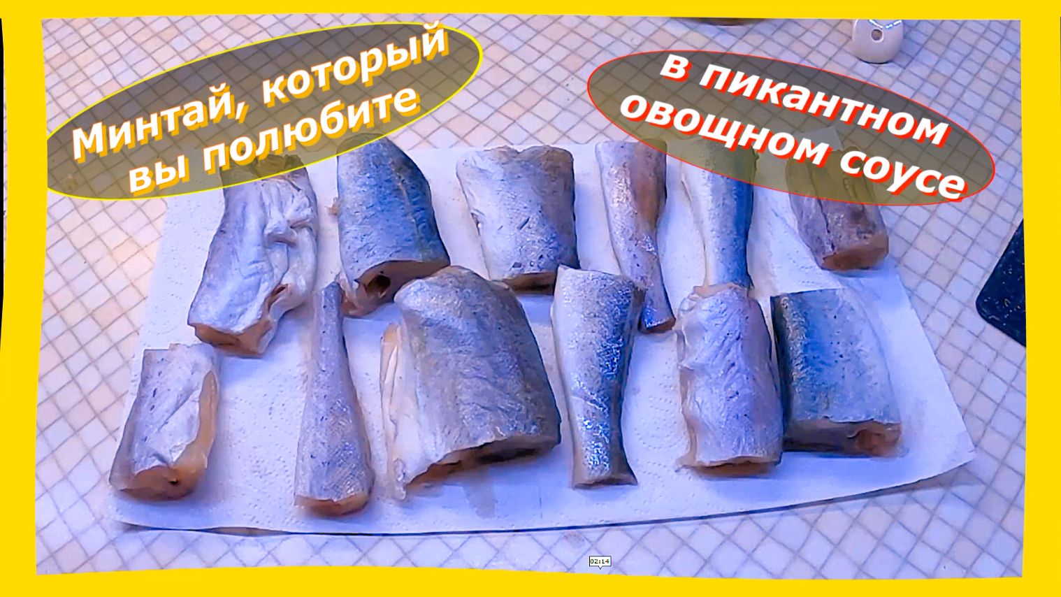 Минтай, который вы полюбите, секретный ингредиент и лайфхак с пакетом!