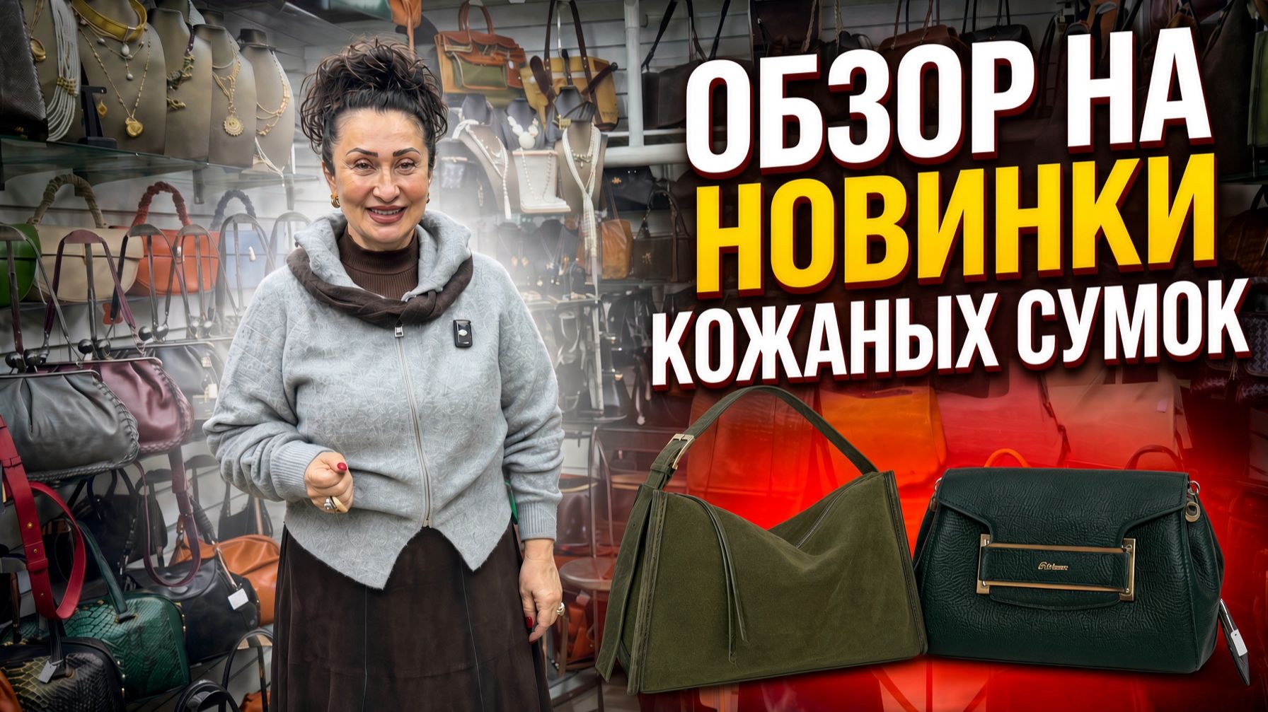 Женские кожаные сумки | Новая коллекция Richezza