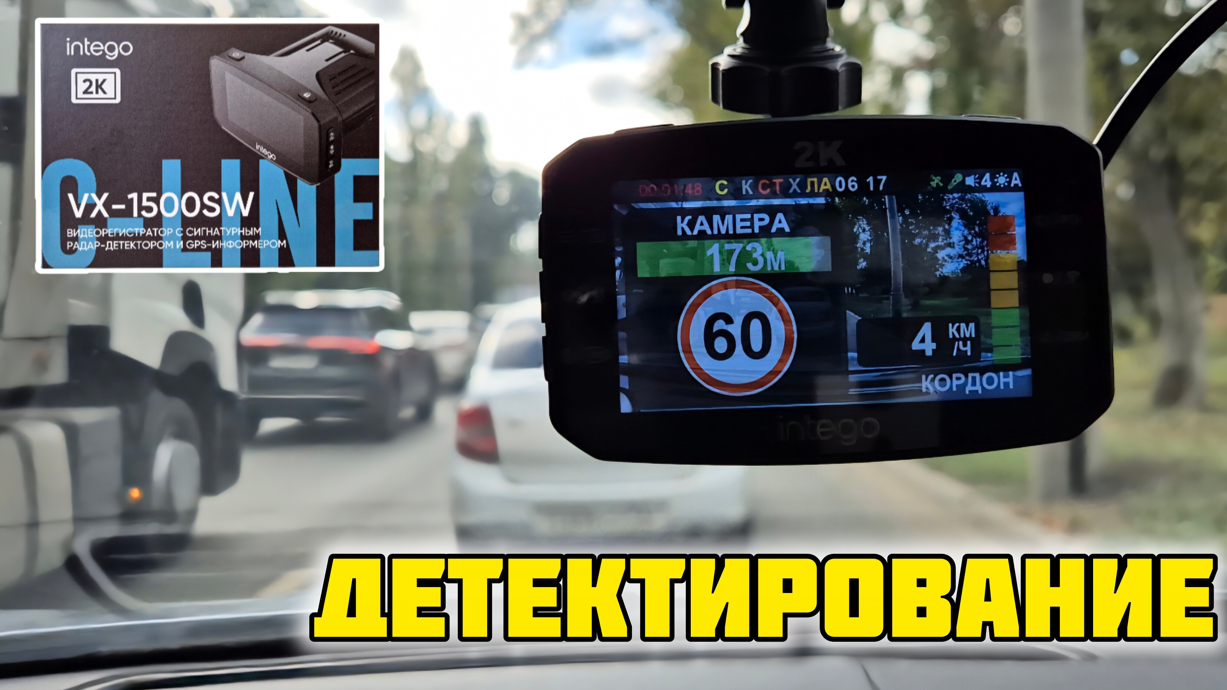 Комбоустройство INTEGO VX-1500SW 2K, Детектирование #отзывы #честныйотзыв #обзор #intego #авто #vx