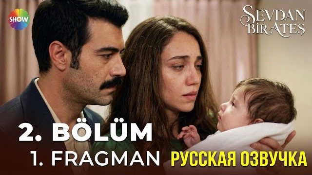 «Твоя любовь огонь»2 серия Мирза сбежал  ради невесты