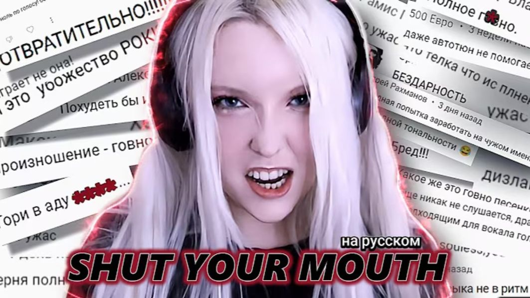 PAIN - Shut Your Mouth (cover) НА РУССКОМ