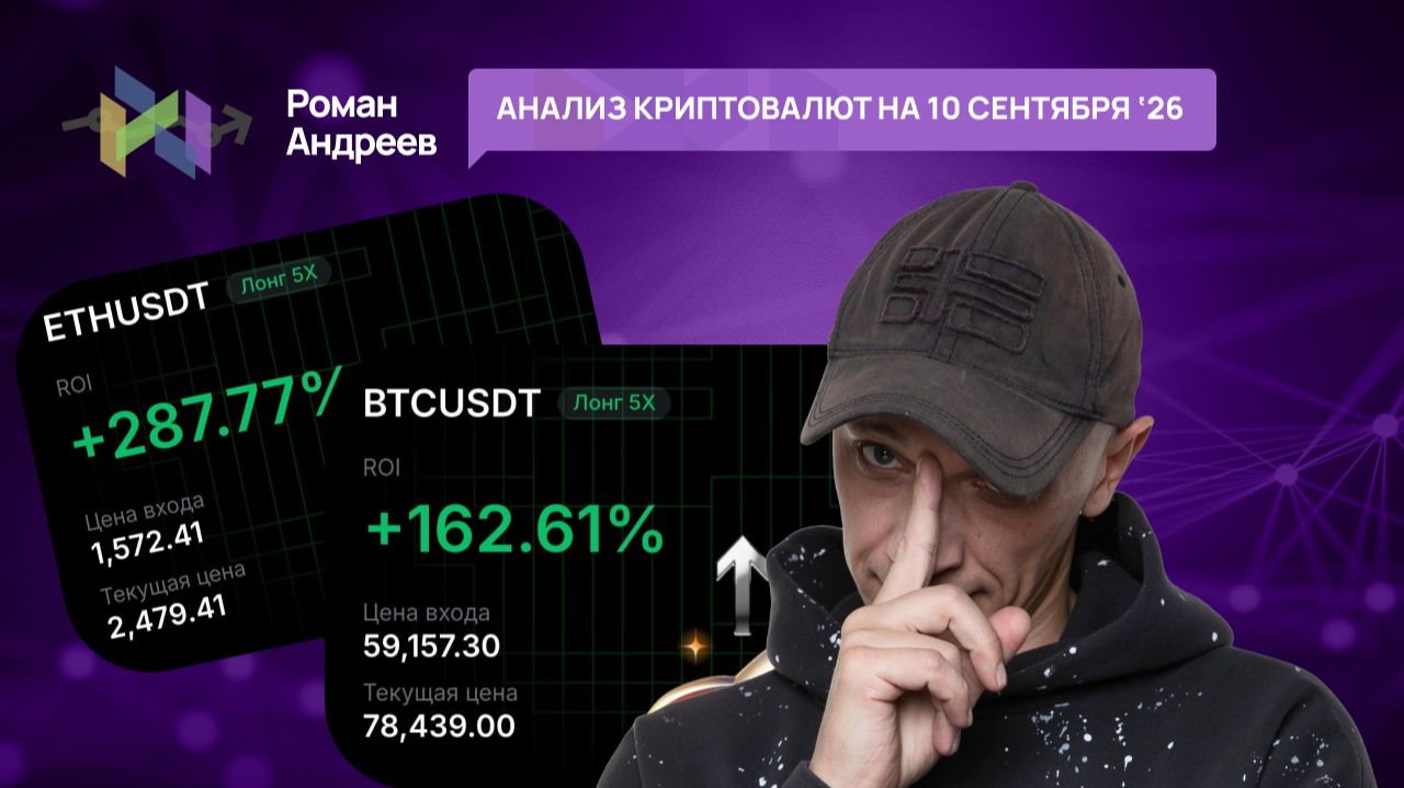 Обзор криптовалют  | Роман Андреев