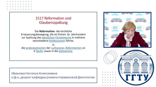 Deutsche Geschichte. Иванова Н.А.