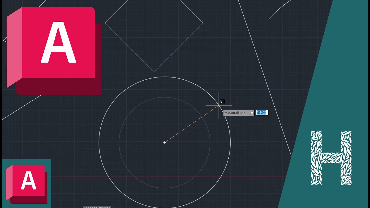 AutoCAD Основы: инструменты редактирования