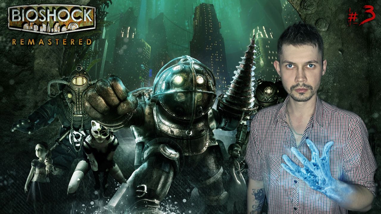 BioShock | БиоШок