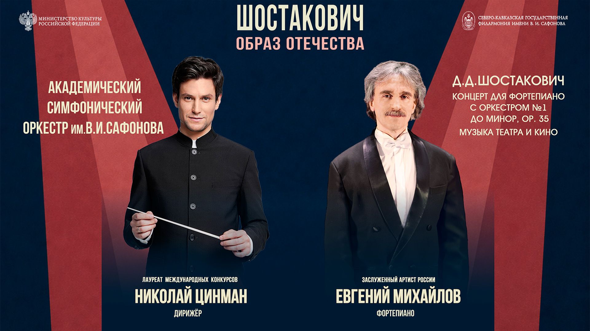 Академический симфонический оркестр им. В.Сафонова