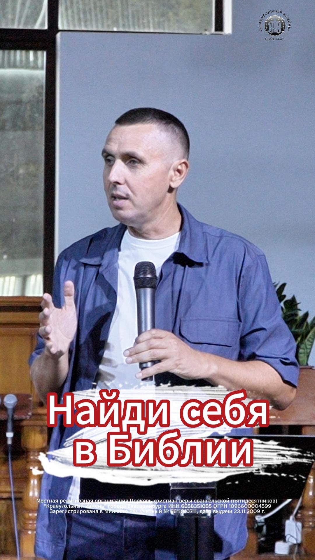 📖 Найди себя в Библии