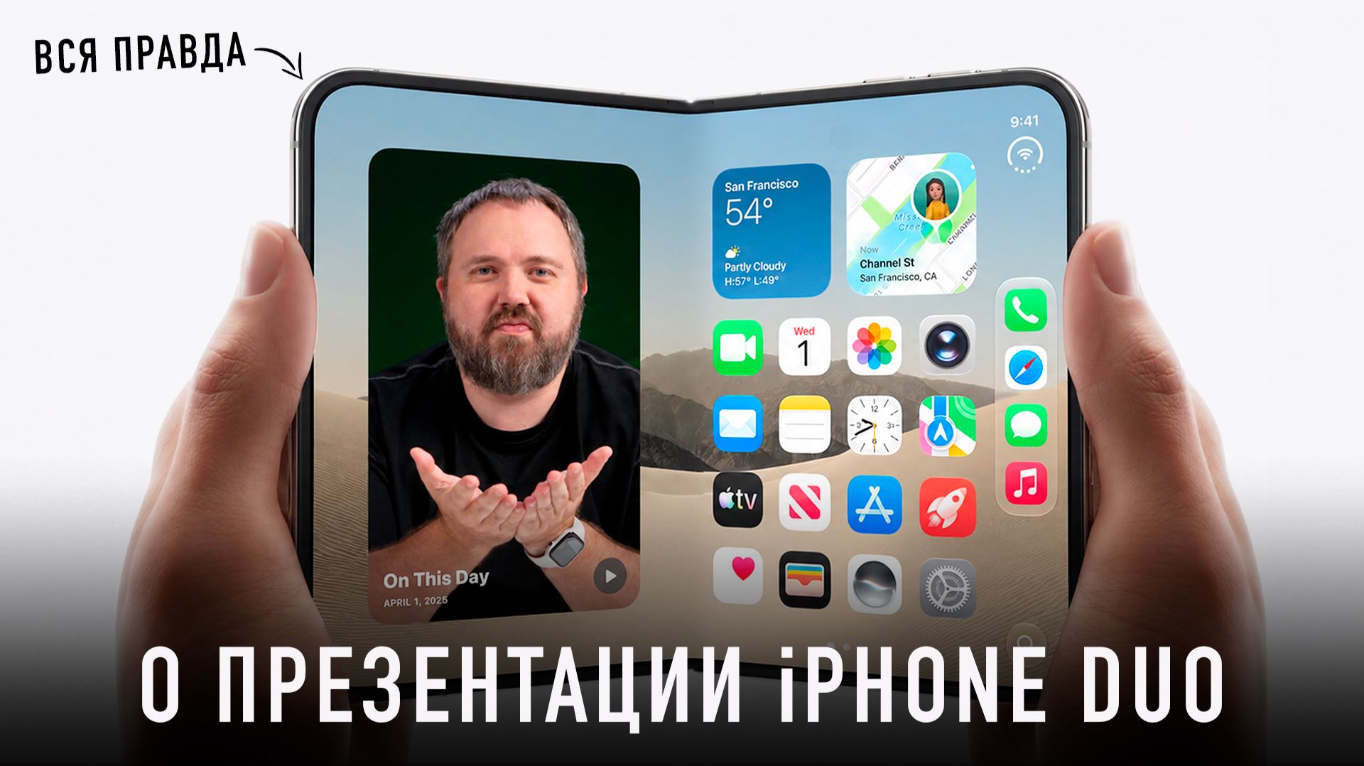 Вся правда о презентации iPhone Duo / 18 Pro / 18 Pro Max