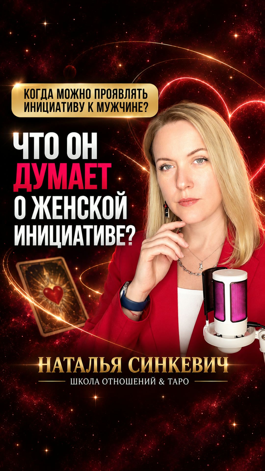 Что думает мужчина, когда женщина сама проявляет инициативу