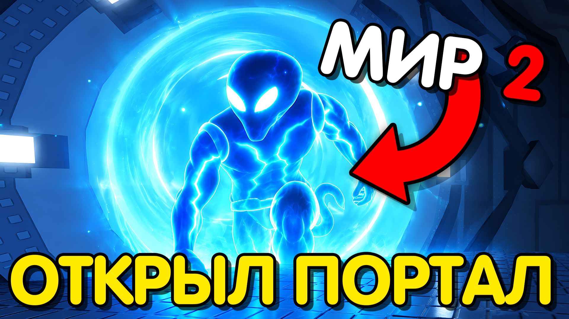 😱Я ОТКРЫЛ ПОРТАЛ И ПОПАЛ ВО ВТОРОЙ МИР в ПРОДАЖЕ ЛИМОНОВ в РОБЛОКС!