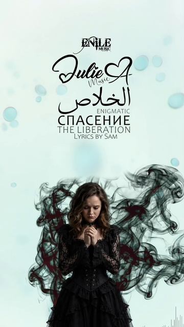 Julie A - الخلاص, Enigmatic Short