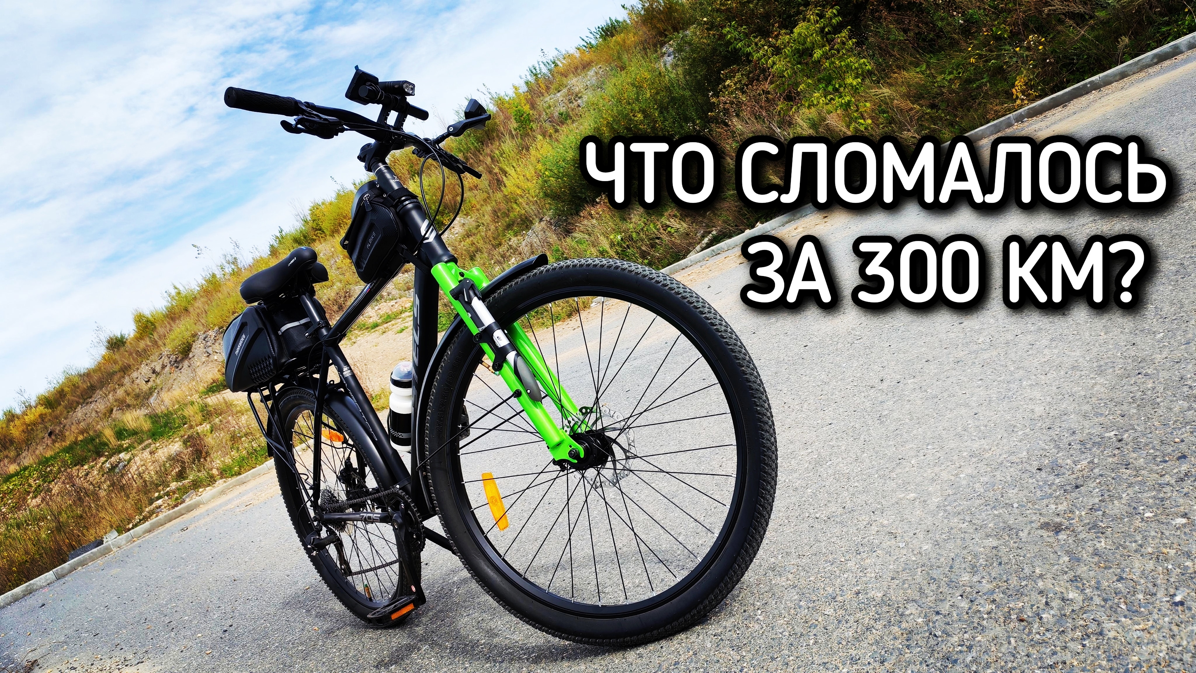 Велосипед