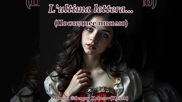 L'ultima Lettera... 2(Music From Sergey Kolosov)