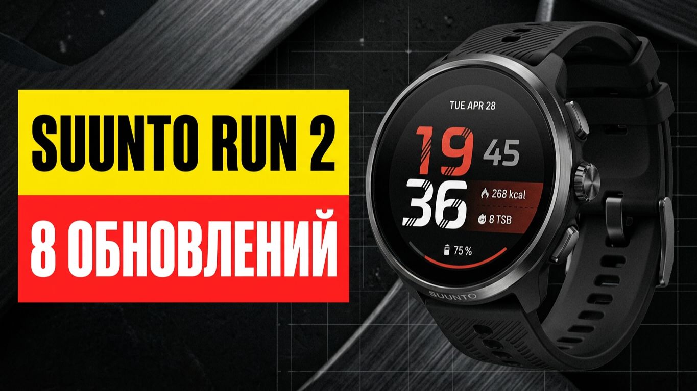 Suunto Run 2 || экспресс-обзор