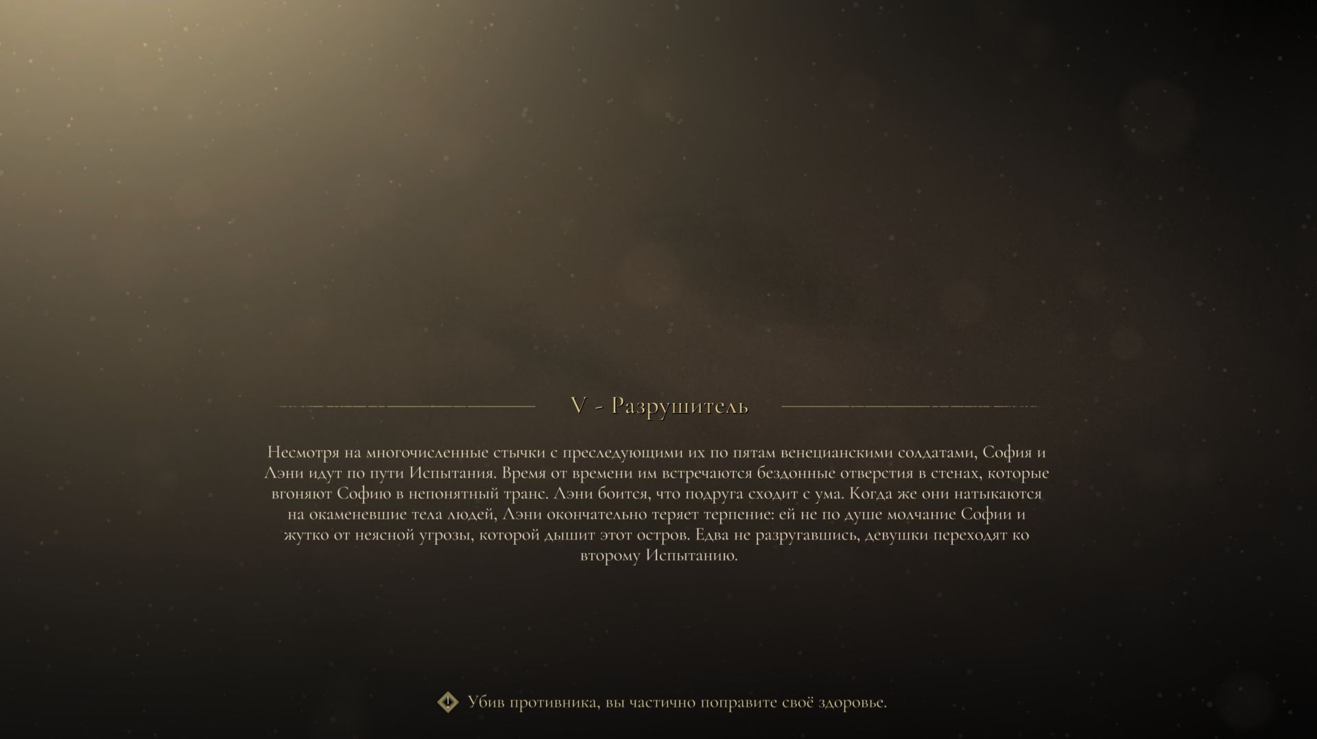 Resonance: A Plague Tale Legacy. 4K. Глава V - Разрушитель