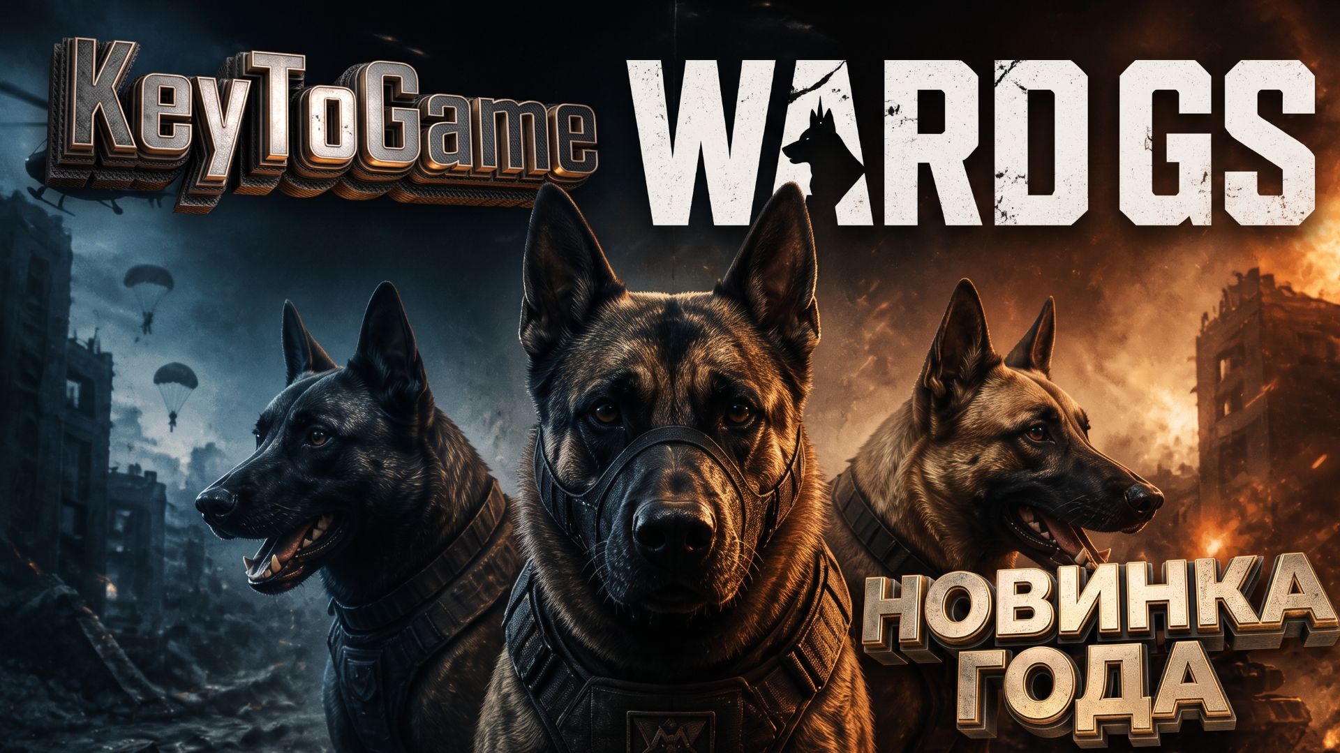 ВЫШЛА СЕГОДНЯ! 🔥 WARDOGS — ГЛАВНАЯ НОВИНКА ГОДА?