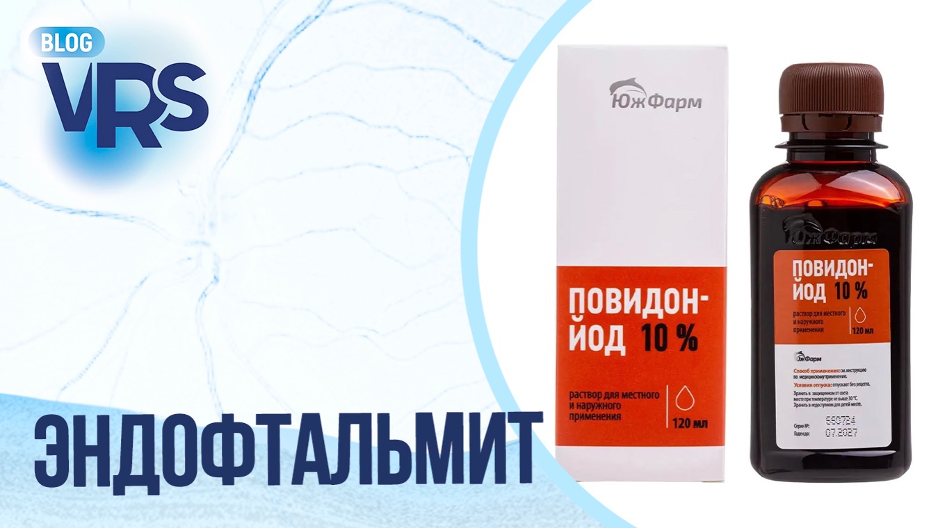 Эндофтальмит