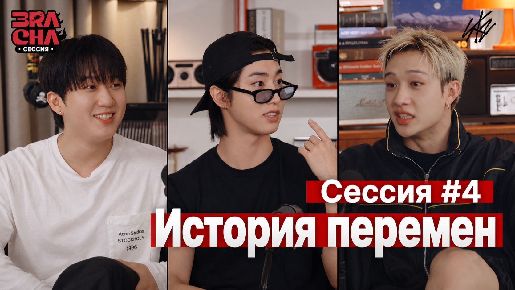 СЕССИЯ #4 [3RACHA Session] НА РУССКОМ