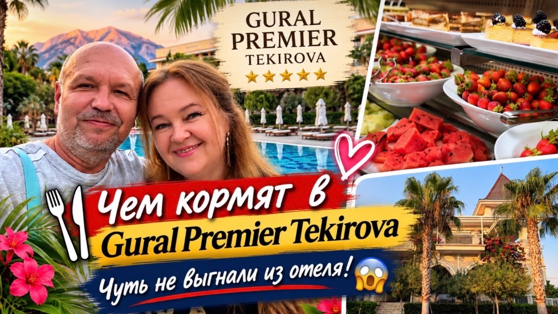 #8 Меня поймала охрана! Обед в Gural Premier Tekirova, 5* UAI, Турция. Все про питание в отеле