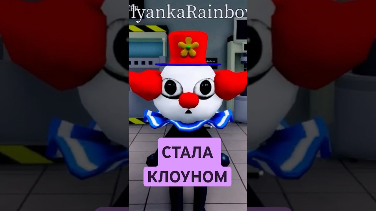 КАК СТАТЬ КЛОУНОМ В БОЛЬНИЦЕ ЖИВОТНЫХ? #roblox #роблокс