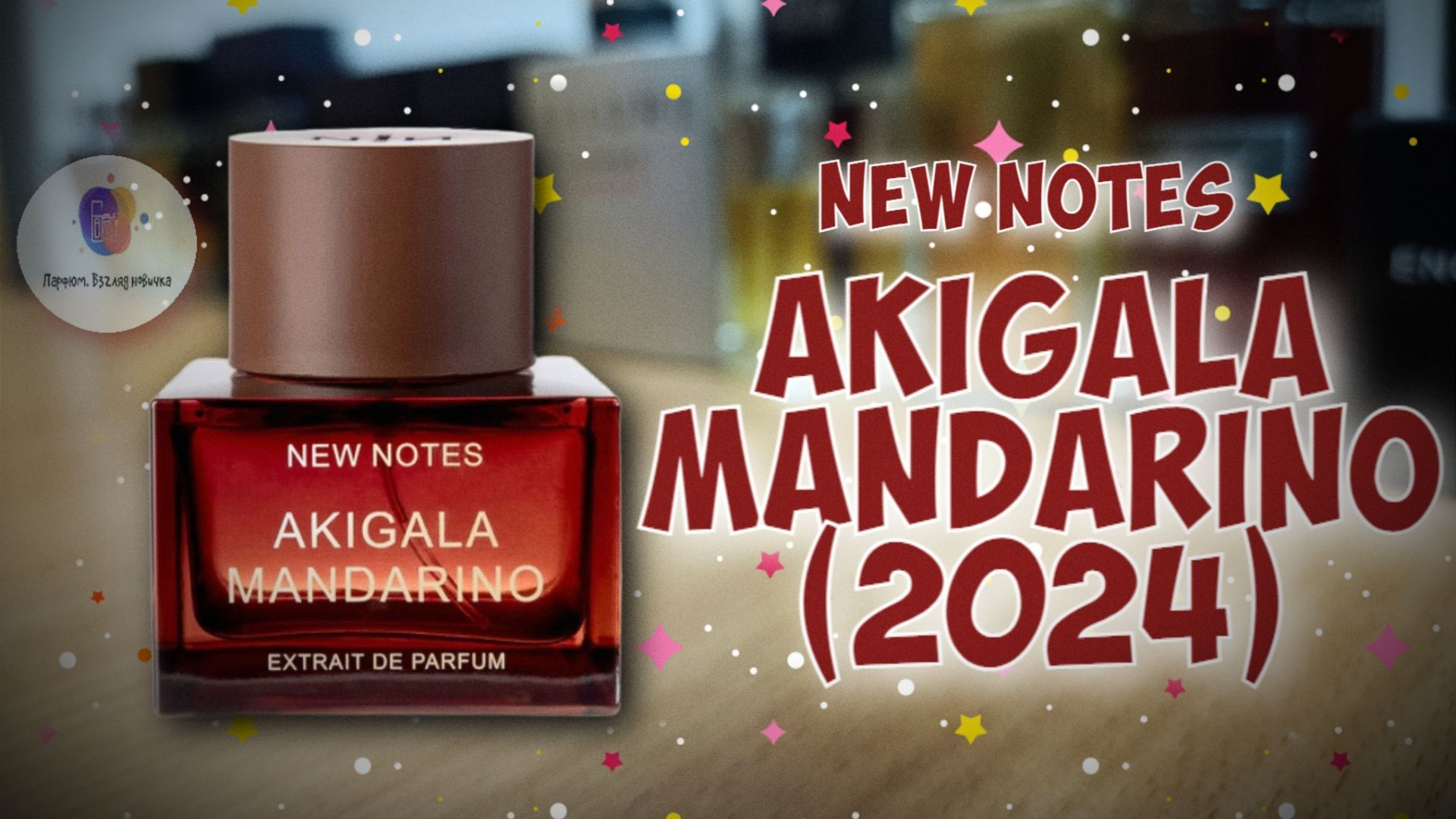 НОВЫЙ ГАНИМЕД?🤔| NEW NOTES AKIGALA MANDARINO (2024) | промокод для Randewoo - 10NOVPARF