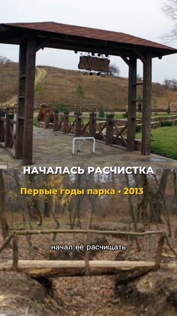 История Логопарка: как свалка превратилась в сказочное место