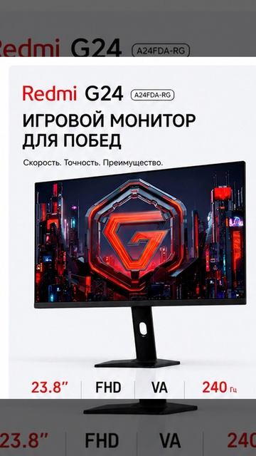 Xiaomi Redmi Gaming Monitor G24 240 Гц