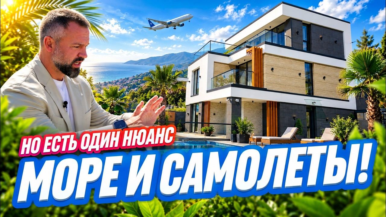 Шикарный дом в Адлере: бассейн, вид на море и свой мастер-этаж