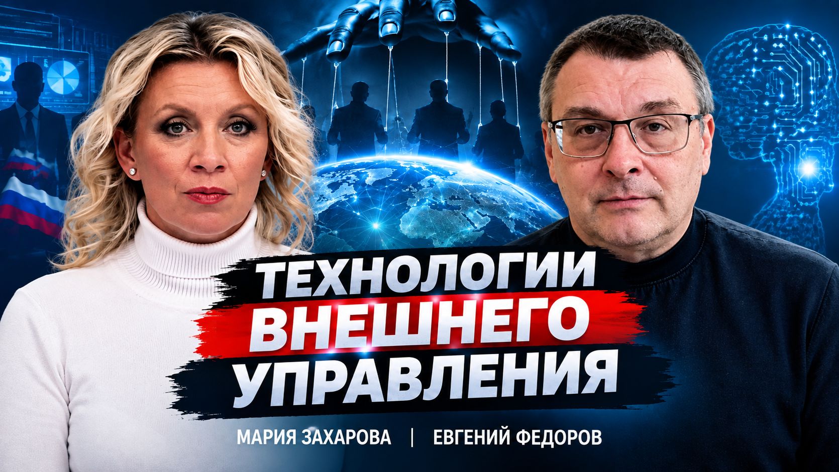 Технологии внешнего управления (12 серия)