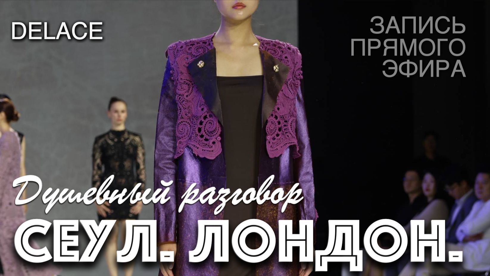 Прямые эфиры