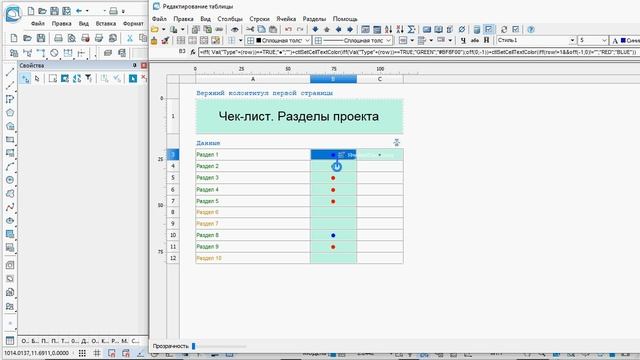 Хочу как в Excel :-)