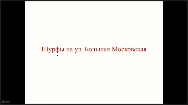Гайдуков П.Г. Предварительные итоги исследований Института археологии РАН в Великом Новгороде в 2026