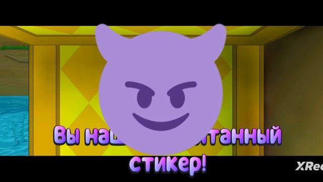 я нашёл супер секретный стикер
