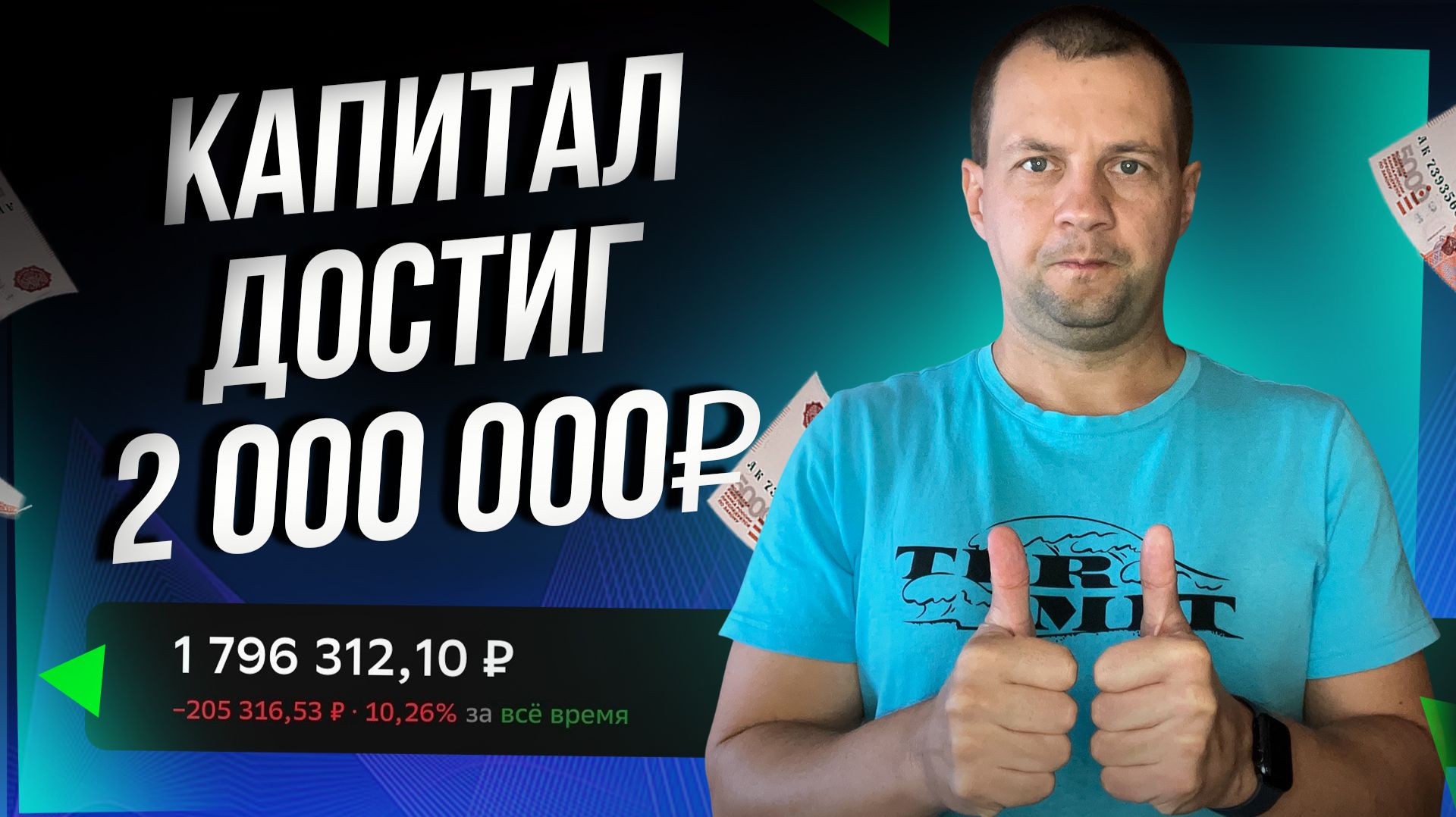 Портфель в сбербанке уже 2 миллиона рублей. Обзор портфеля.