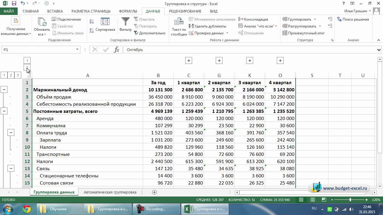 Группировка и структура данных в Excel