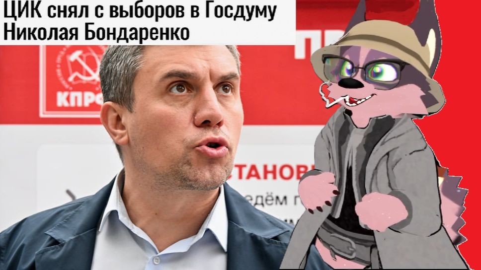 КПРФ сняли с выборов, мой ответ почему это произошло
