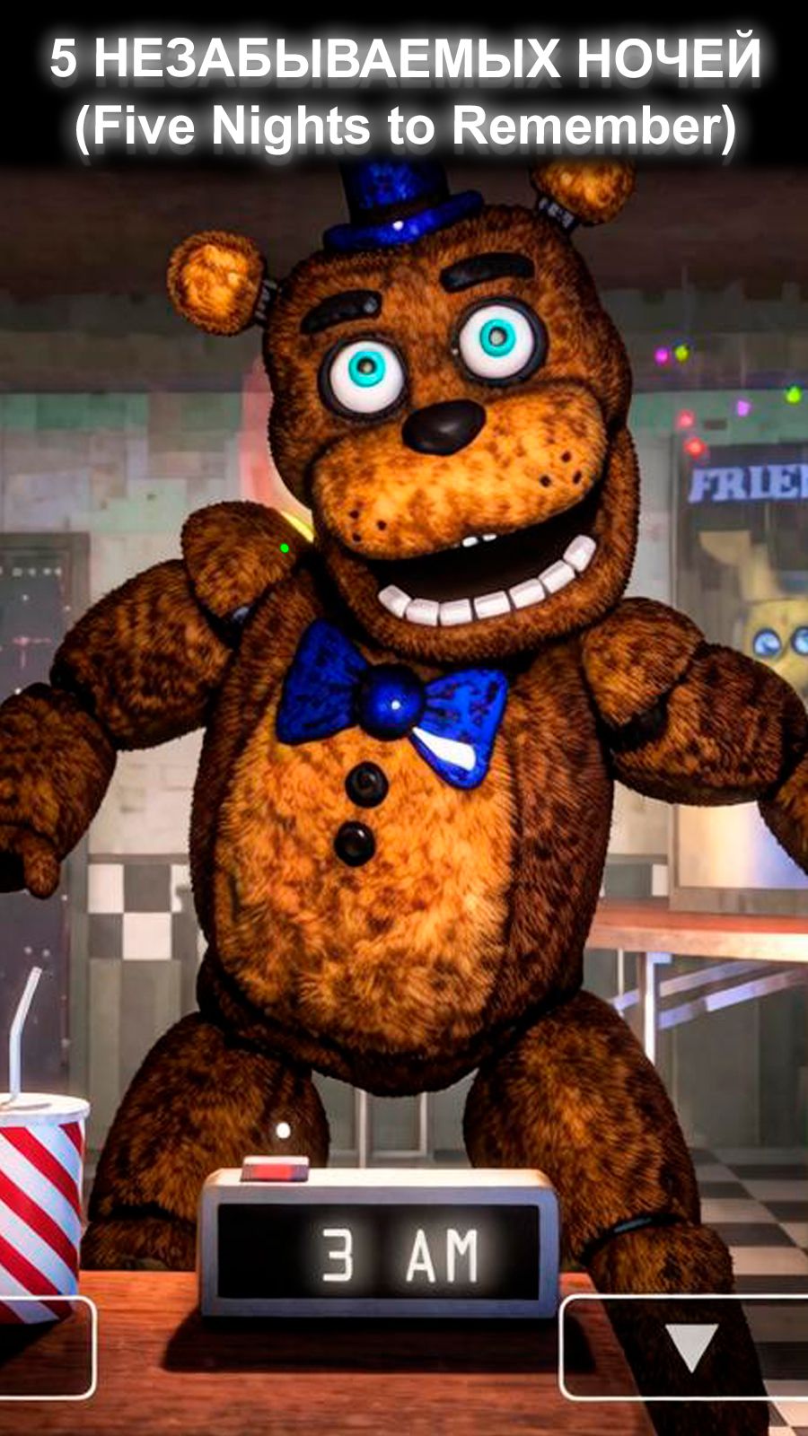 ХОЛОДНЫЙ ПОТ И ОПАСНЫЕ НОЧИ В FIVE NIGHTS TO REMEMBER #Фнаф #Ужасы