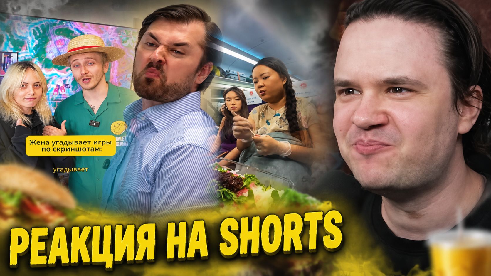 Реакция на РЕАКЦИЯ НА SHORTS