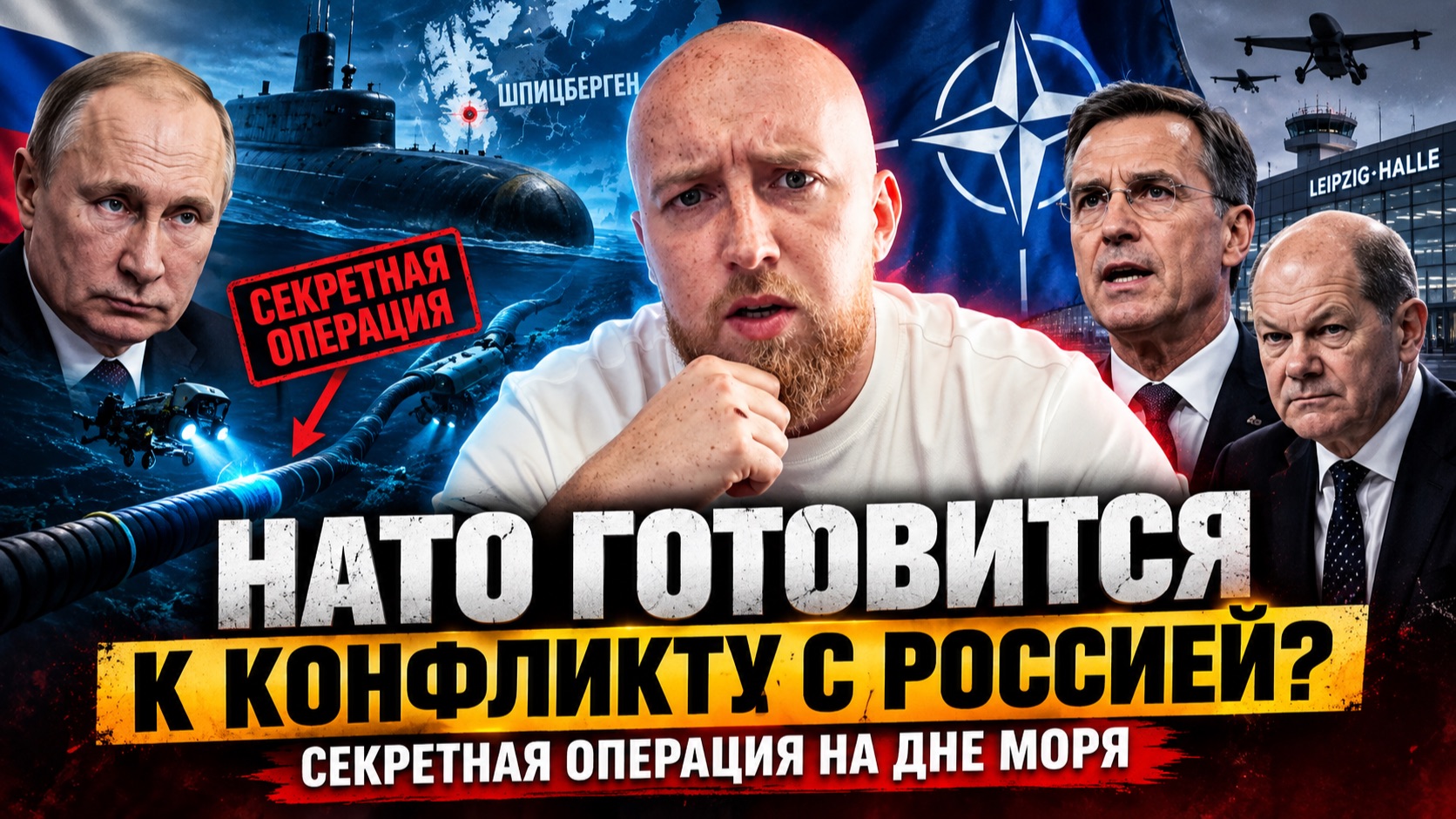 НАТО готовится к конфликту с Россией? Секретная операция на дне моря