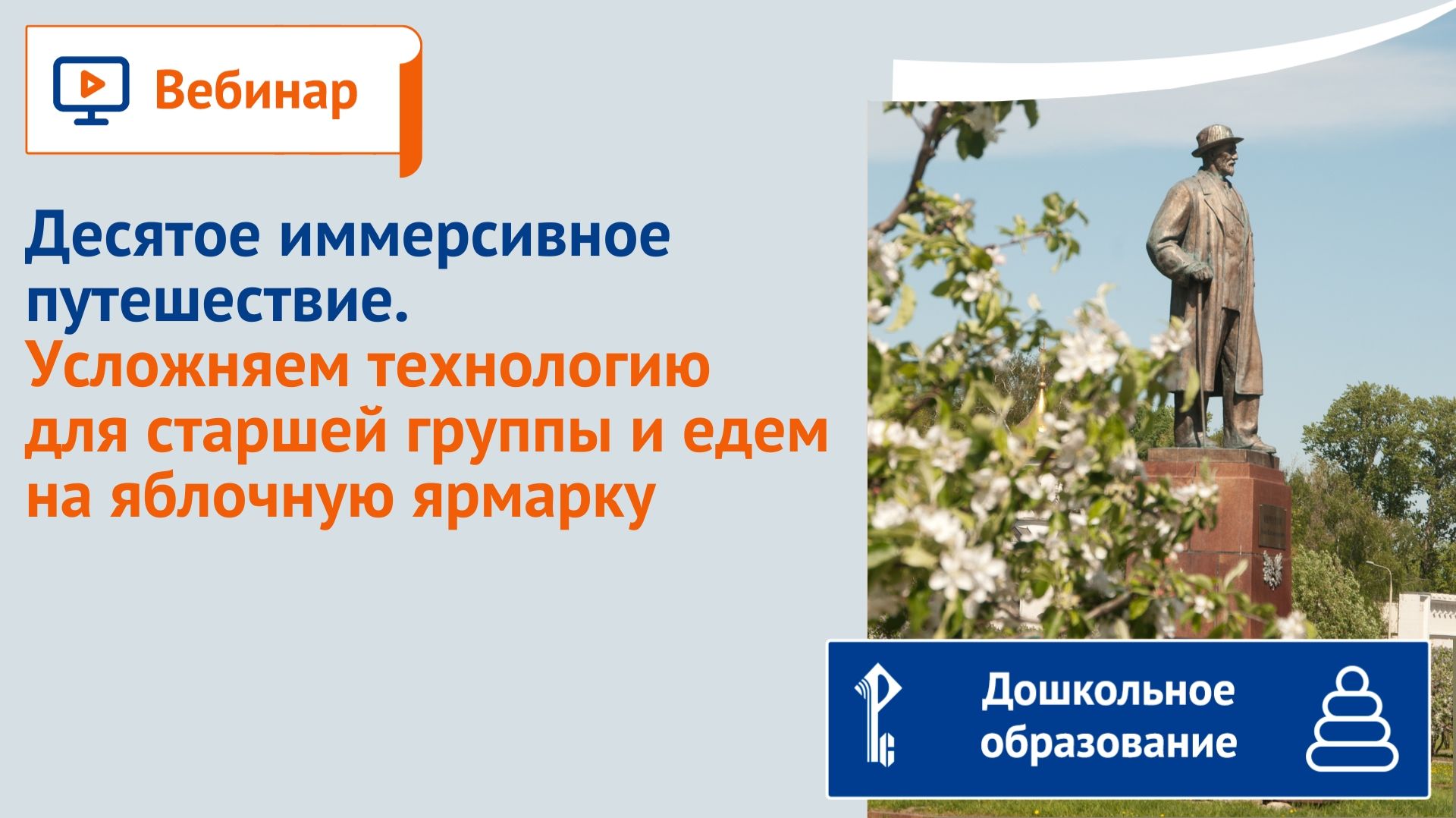 Дошкольное образование. Вебинары