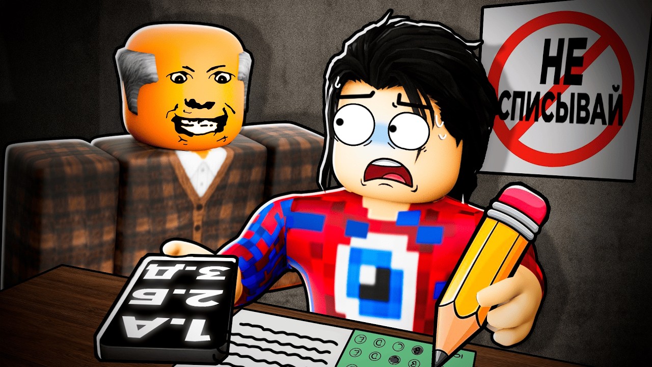 😱НЕ ПОПАДИСЬ УЧИТЕЛЮ ПРИ СПИСЫВАНИИ в Roblox!
