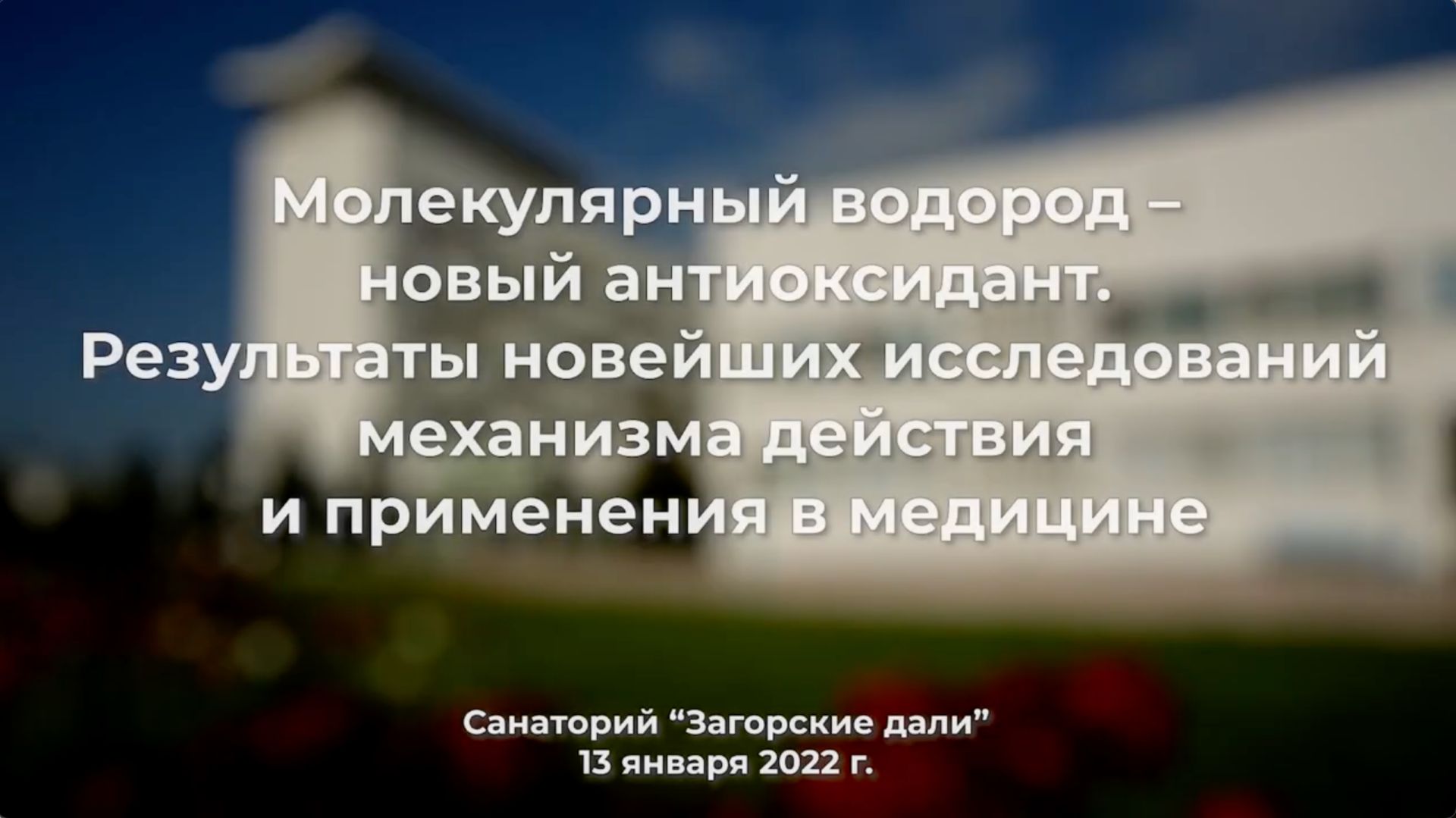 Свойства Канген воды