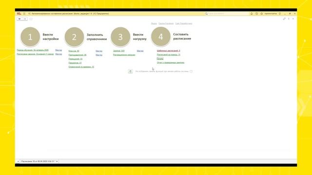 Замены в автоматизированном расписании - 2