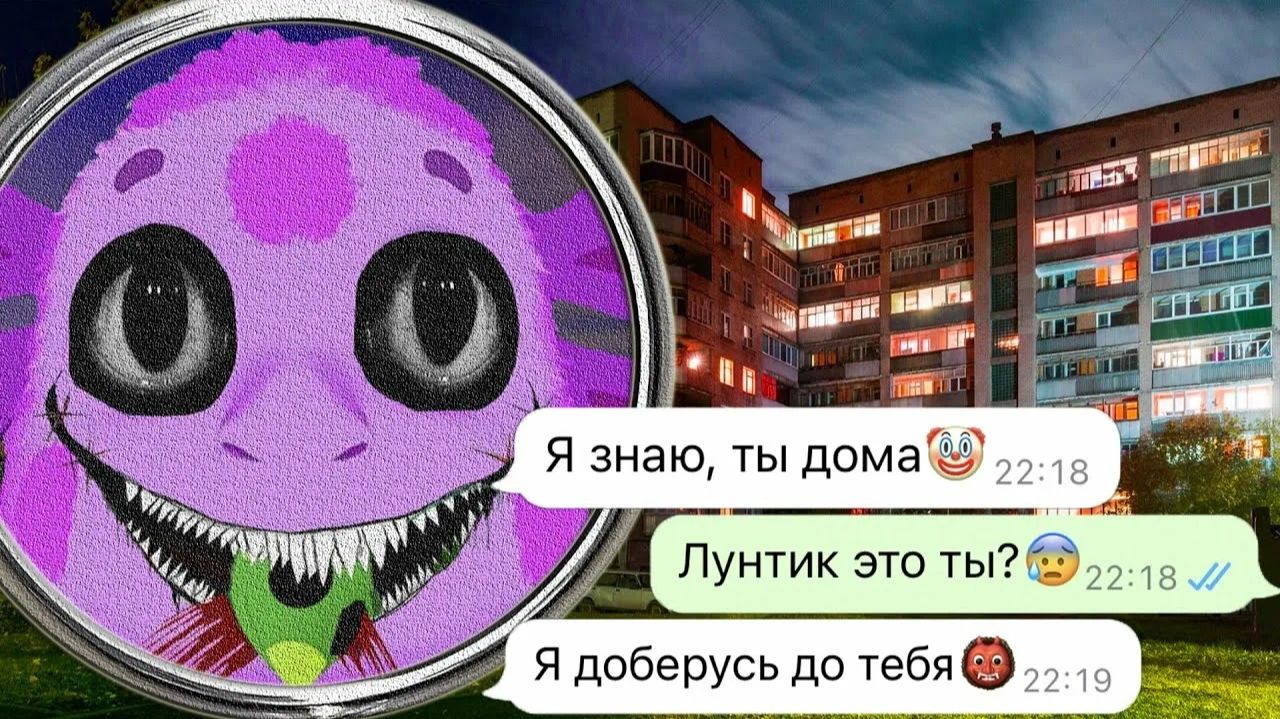Лунтик Х В Переписках