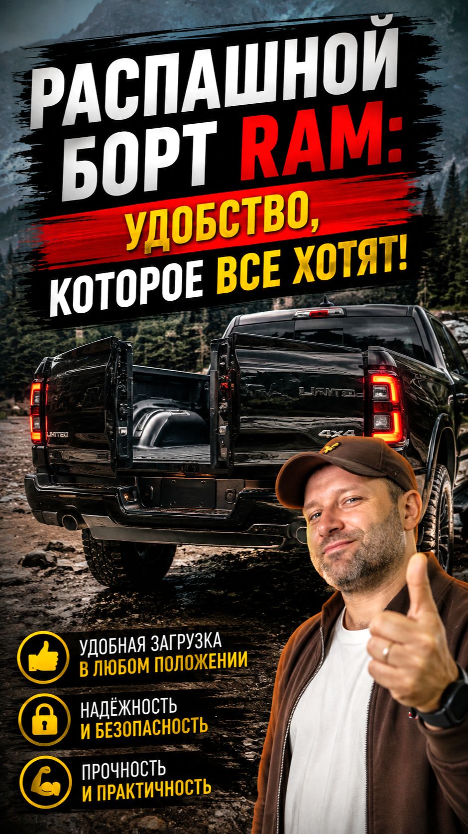 Секрет заднего борта Ram Ram 1500 Limited