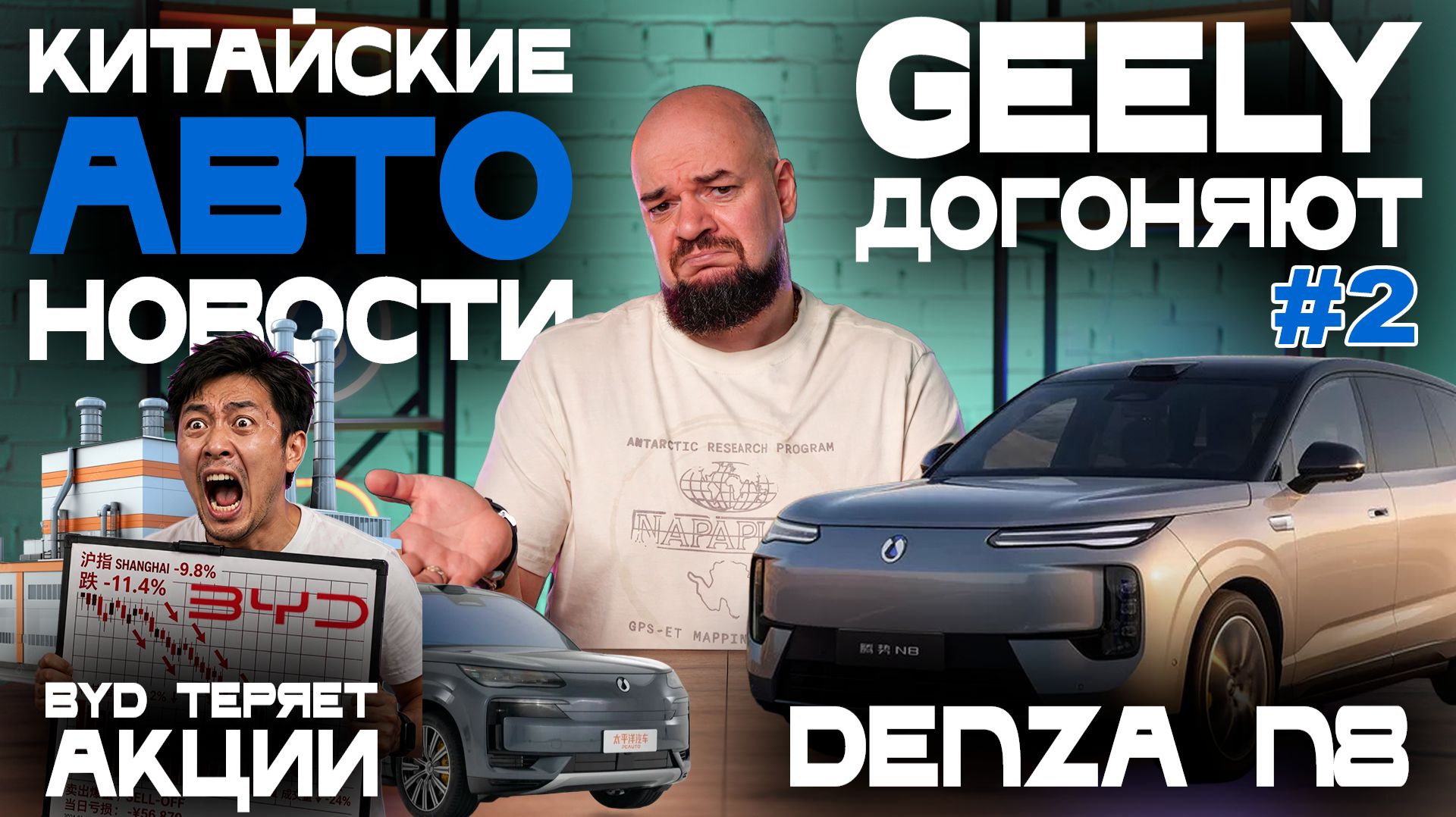 Крах BYD?! Или хитрый маневр? Новинки: BYD Sealion 08, Denza N8, Denza Z, Fangchengbao Formula S GT