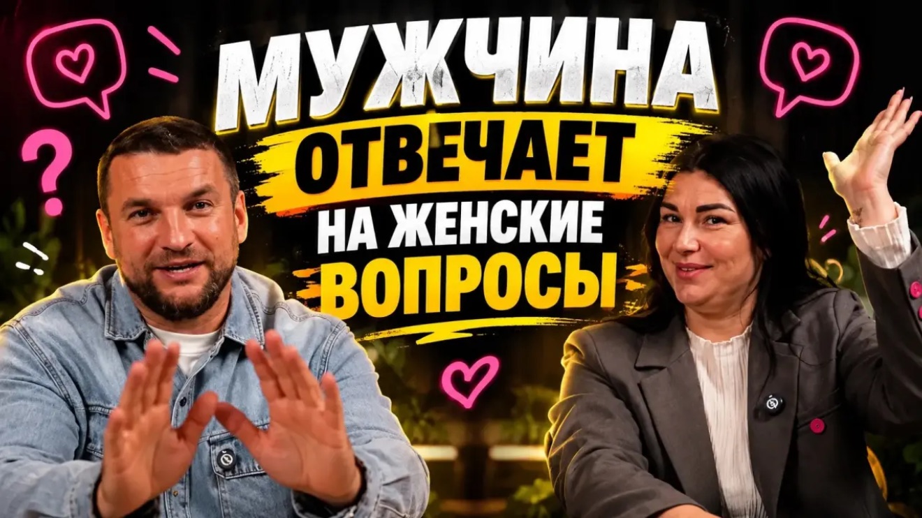 Женские вопросы для мужа!