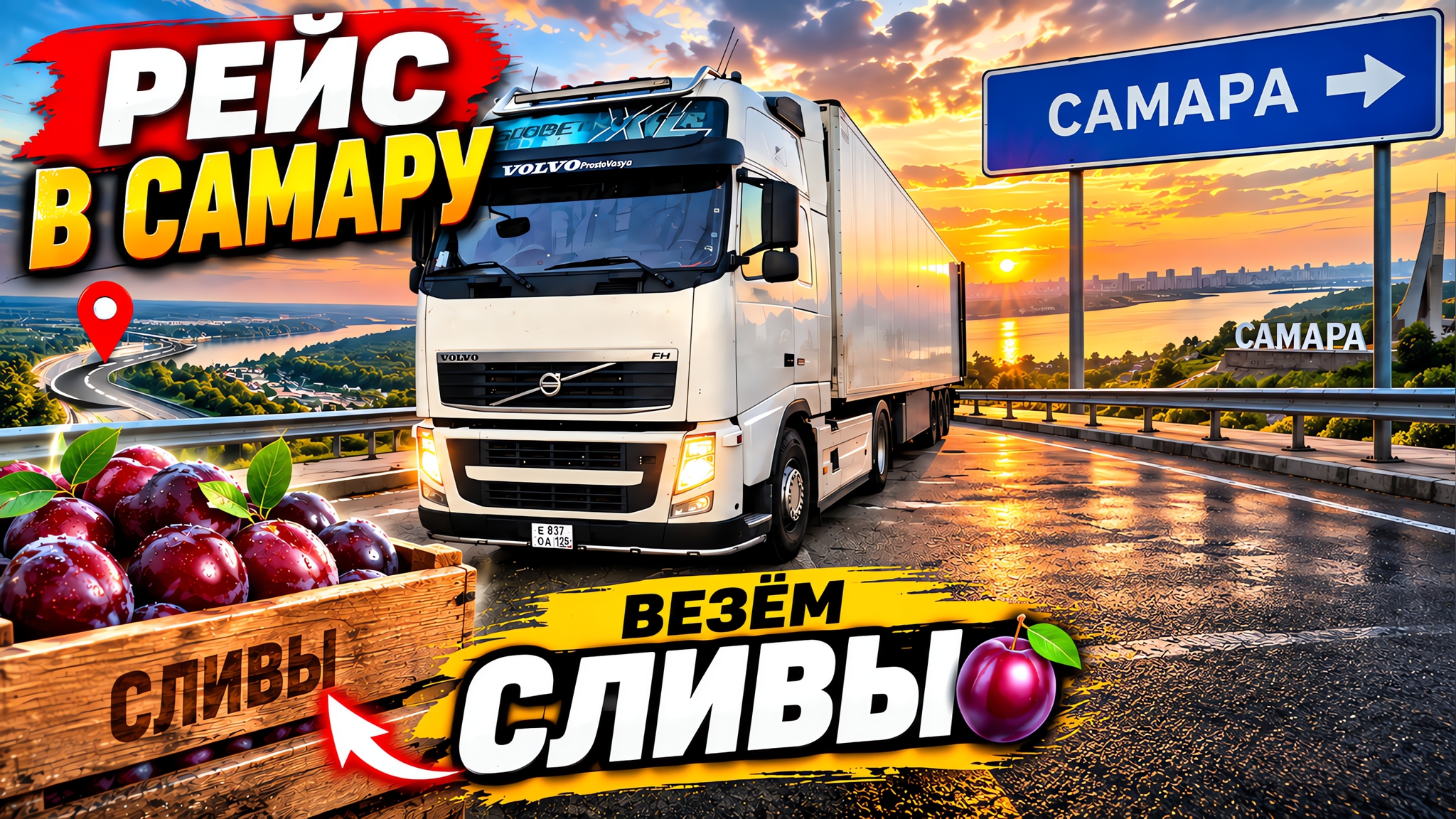 Дальнобой по России 🇷🇺 Рейс в Самару встретил ДАЛЬНОБОЙ 596 😁