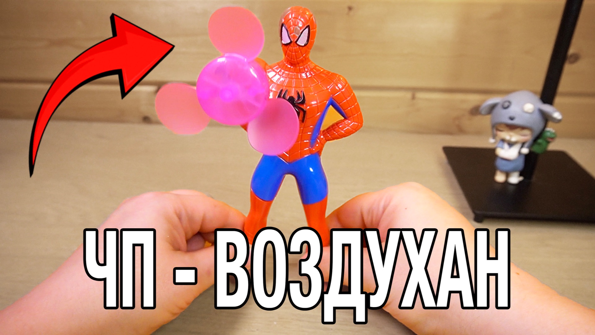 Человек паук новый день пародия Смешное видео серия 2