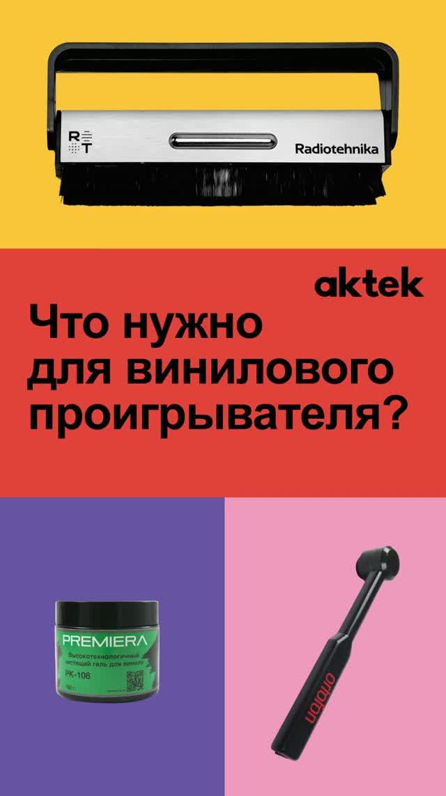 Что нужно для винила, кроме проигрывателя?